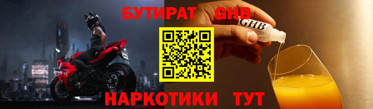 Чернушка  Бутират жидкий экстази  Вход с VPN 