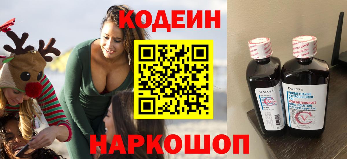 Кодеиновый сироп Lean напиток Lean (лин) Чернушка