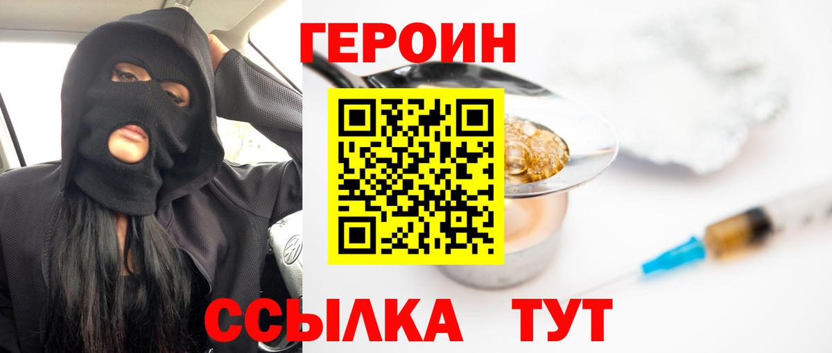 Героин белый Чернушка