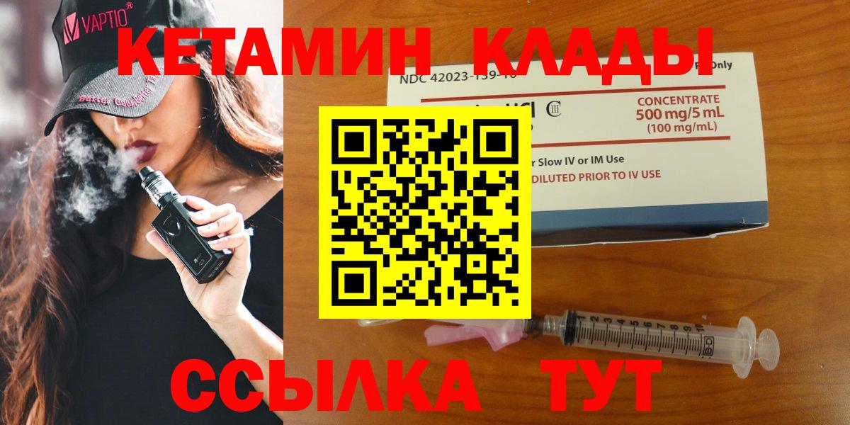 КЕТАМИН VHQ  Вход с VPN  Чернушка 