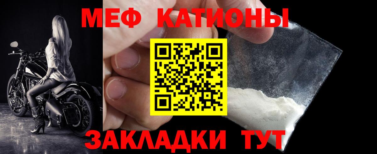 Меф мяу мяу  Чернушка