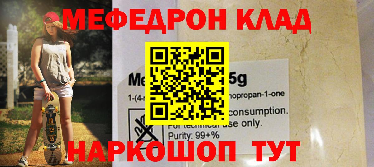 МЯУ-МЯУ mephedrone  Вход с VPN  МЕФ  Чернушка  наркошоп  МЕФ VHQ 