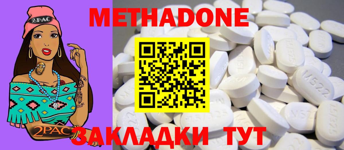 МЕТАДОН мёд  Вход с VPN  Чернушка  Метадон methadone 