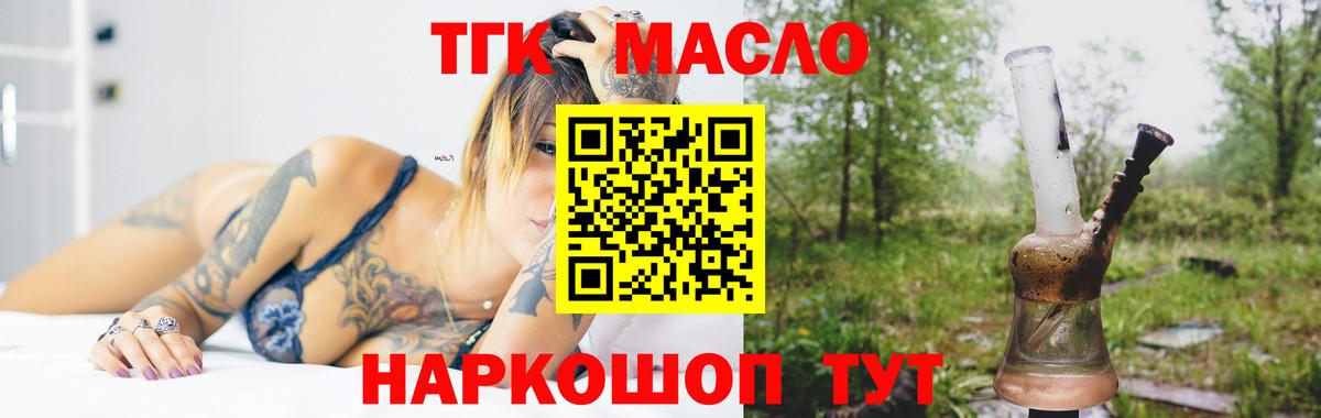 ТГК THC oil Чернушка